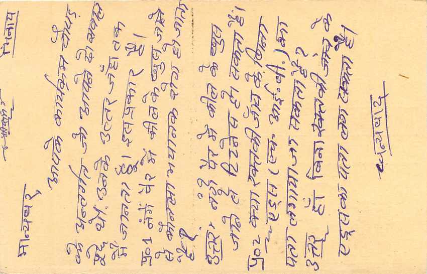 Inde India Entier Postal Stationary Tigre Tiger  — Verso