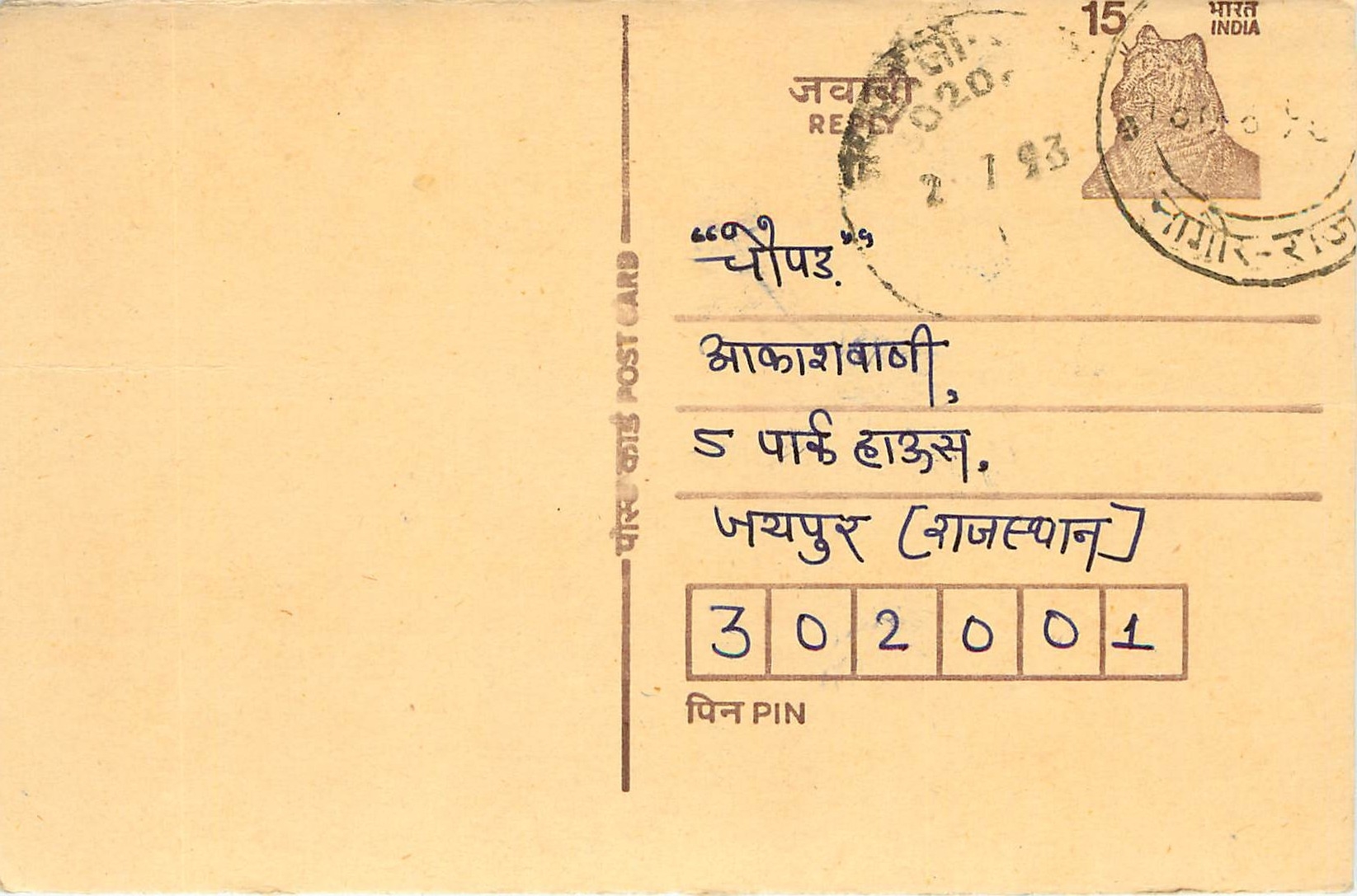 Inde India Entier Postal Stationary Tigre Tiger 