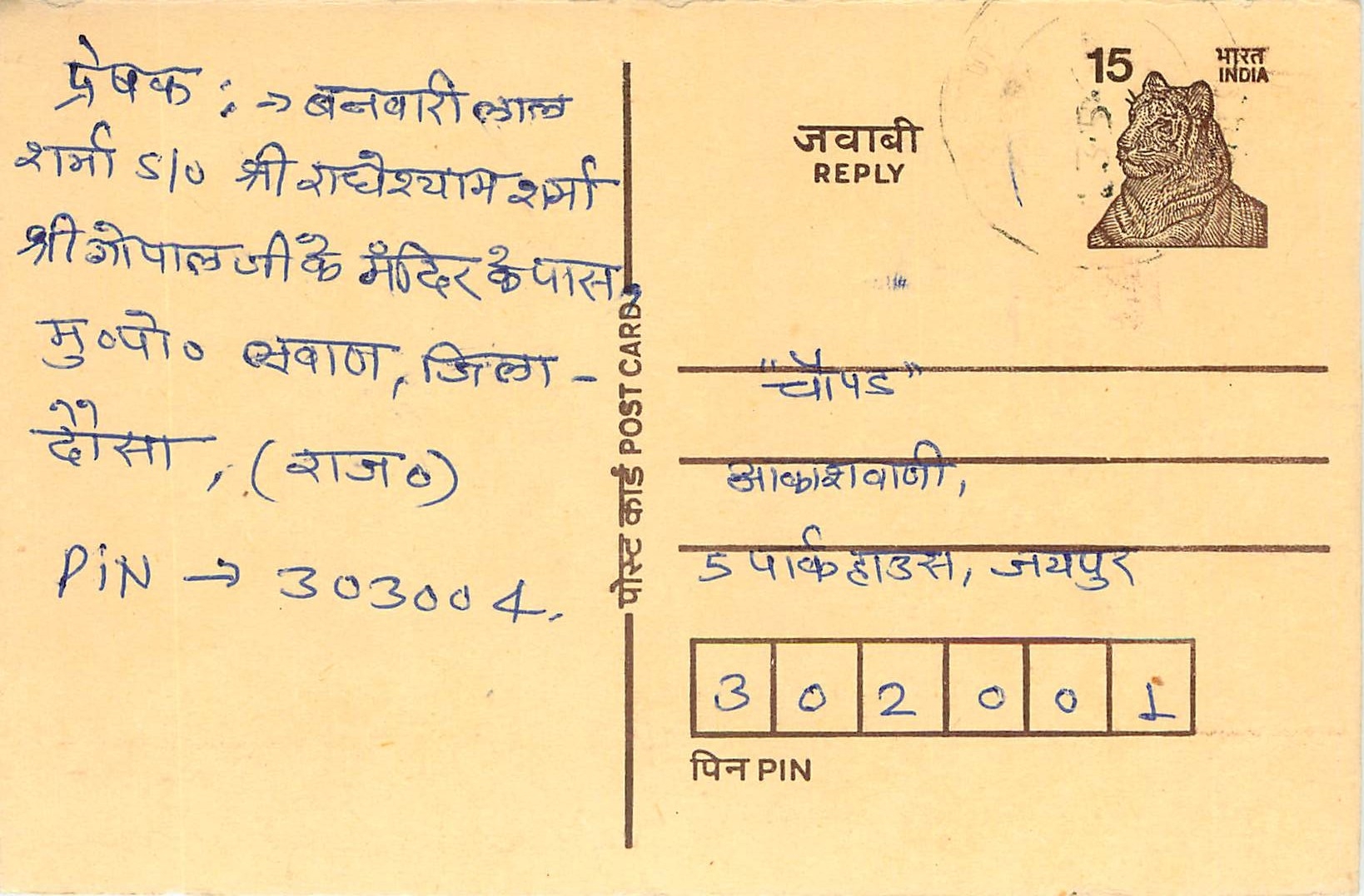 Inde India Entier Postal Stationary Tigre Tiger 