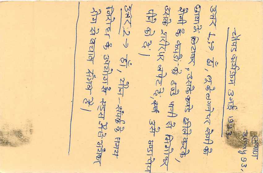 Inde India Entier Postal Stationary Tigre Tiger  — Verso