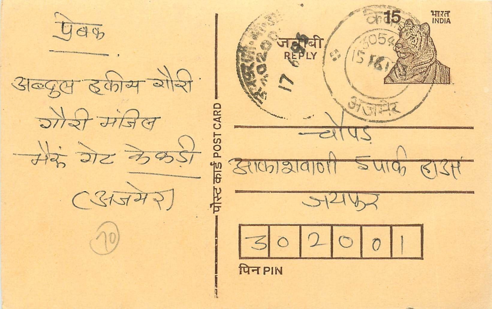 Inde India Entier Postal Stationary Tigre Tiger 
