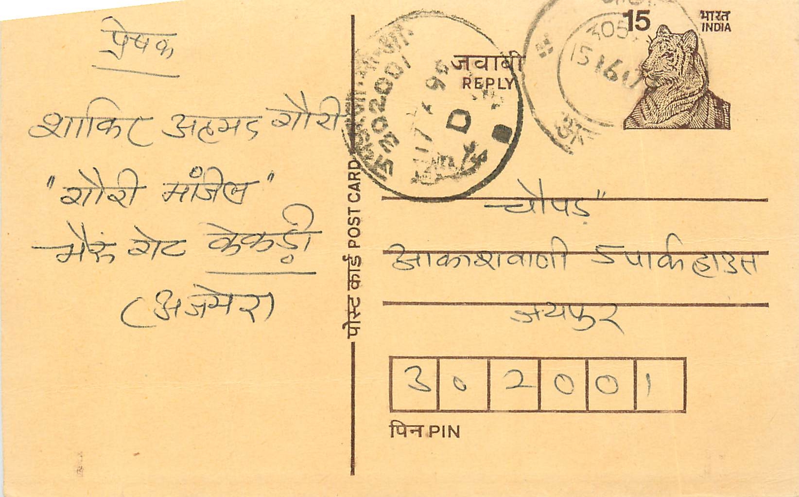 Inde India Entier Postal Stationary Tigre Tiger 