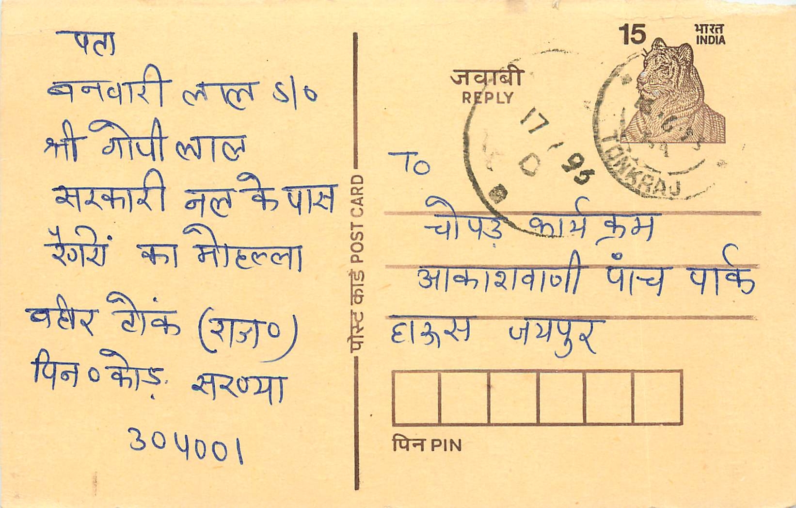 Inde India Entier Postal Stationary Tigre Tiger 
