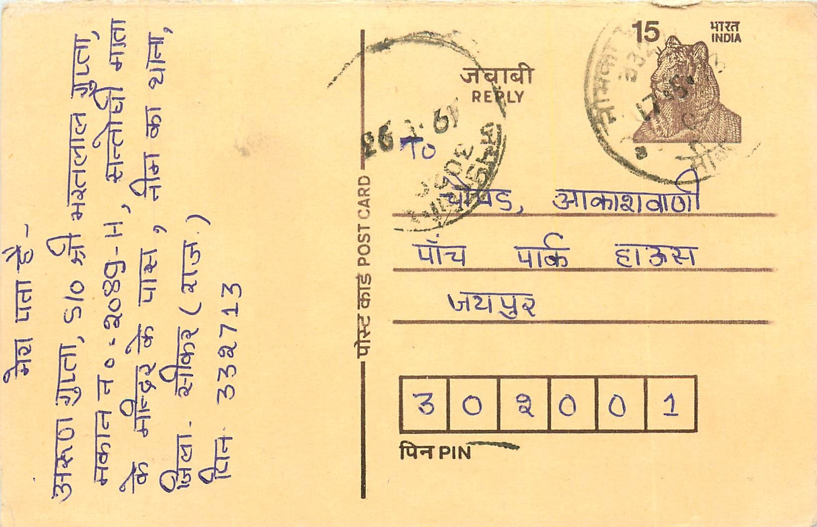 Inde India Entier Postal Stationary Tigre Tiger 