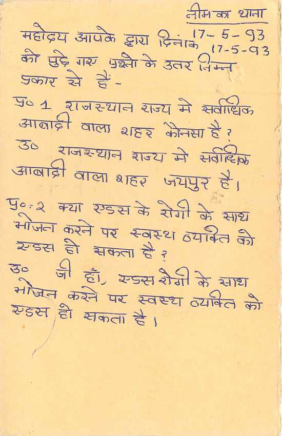 Inde India Entier Postal Stationary Tigre Tiger  — Verso