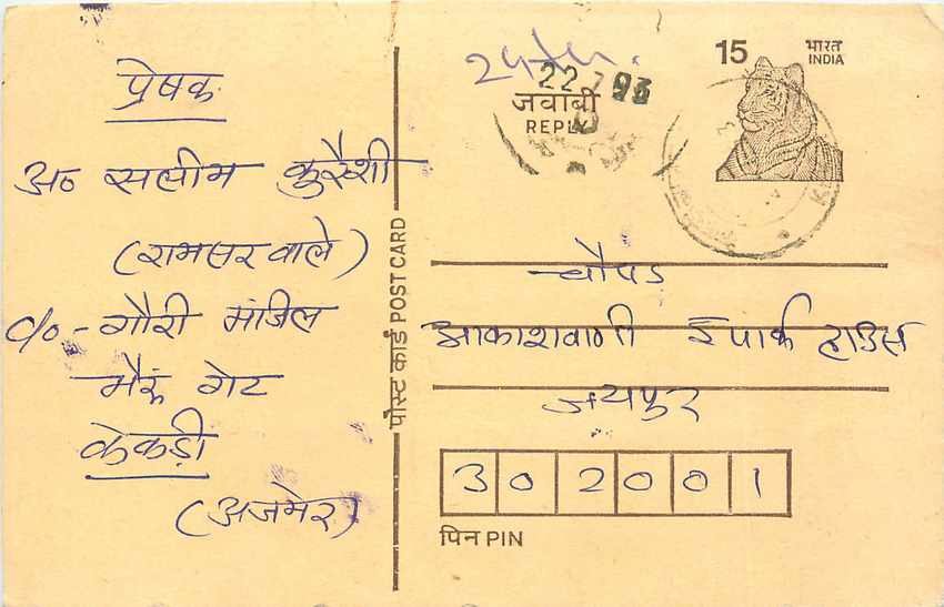 Inde India Entier Postal Stationary Tigre Tiger 