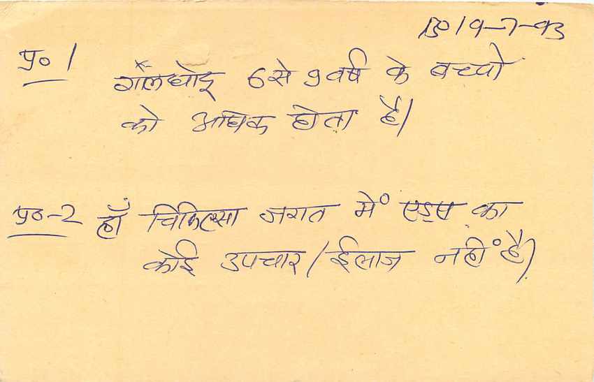 Inde India Entier Postal Stationary Tigre Tiger  — Verso