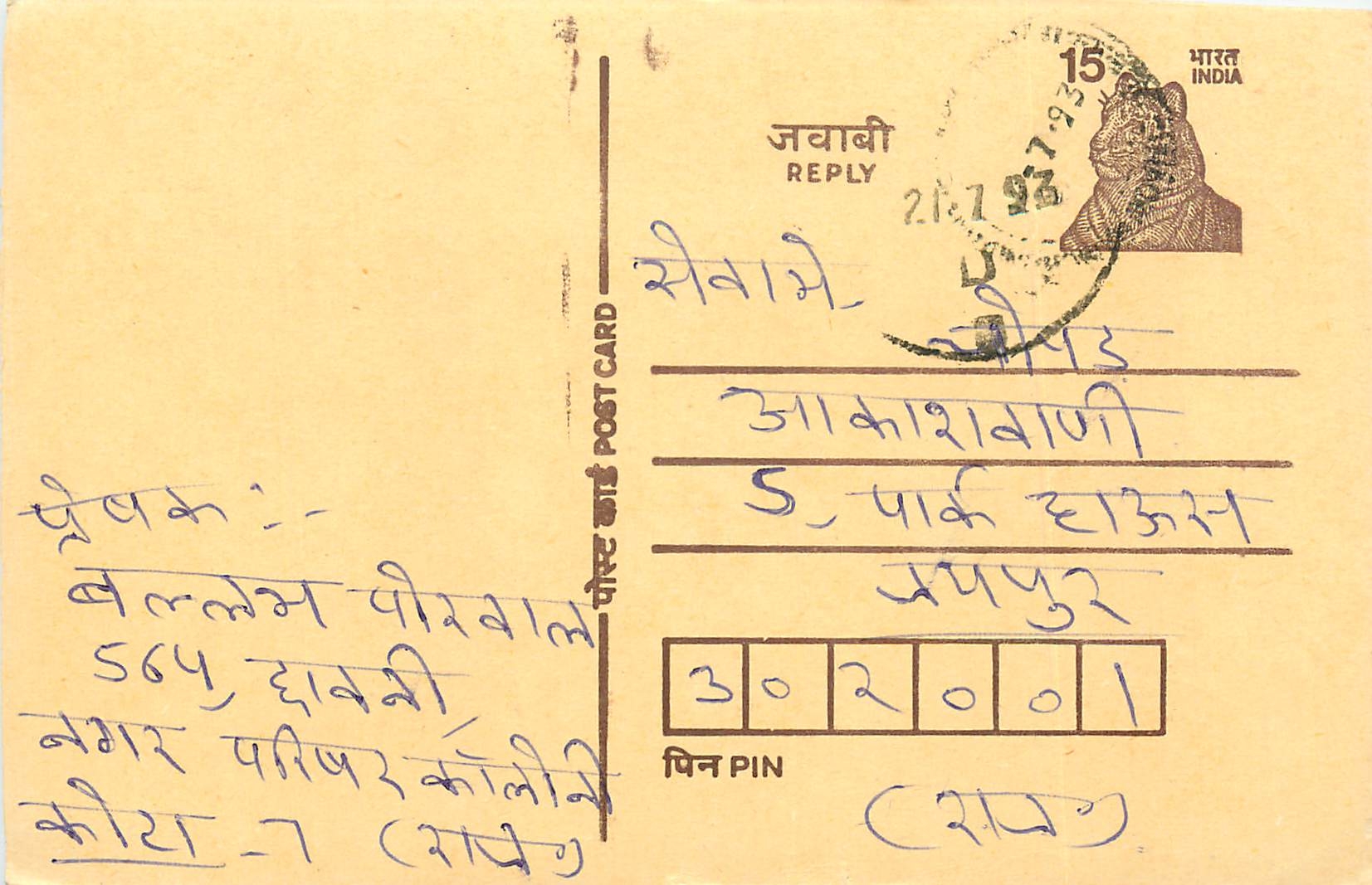 Inde India Entier Postal Stationary Tigre Tiger 
