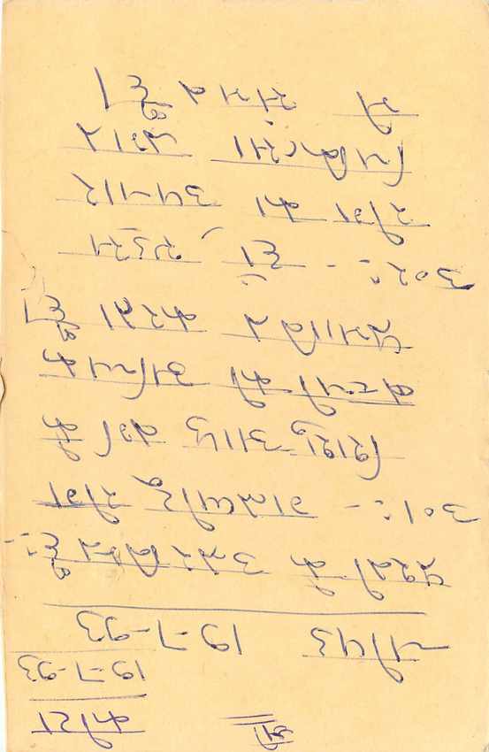 Inde India Entier Postal Stationary Tigre Tiger  — Rückseite