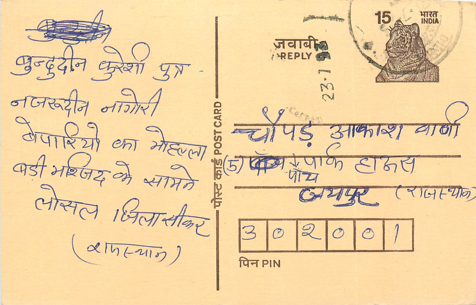 Inde India Entier Postal Stationary Tigre Tiger 