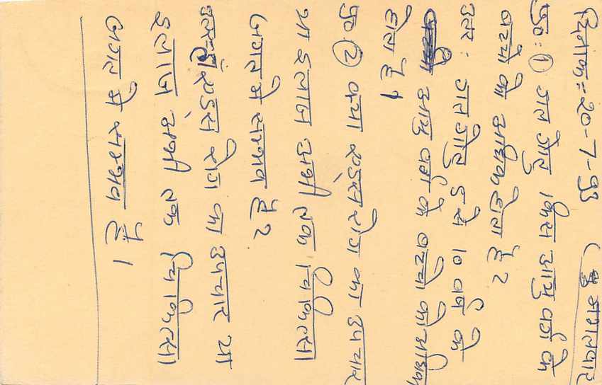 Inde India Entier Postal Stationary Tigre Tiger  — Verso