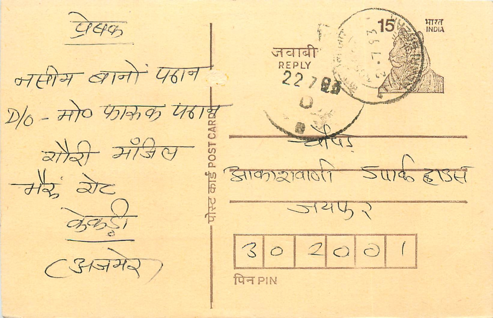 Inde India Entier Postal Stationary Tigre Tiger 