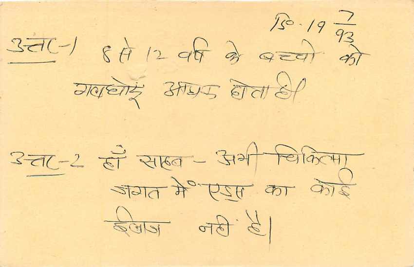 Inde India Entier Postal Stationary Tigre Tiger  — Verso