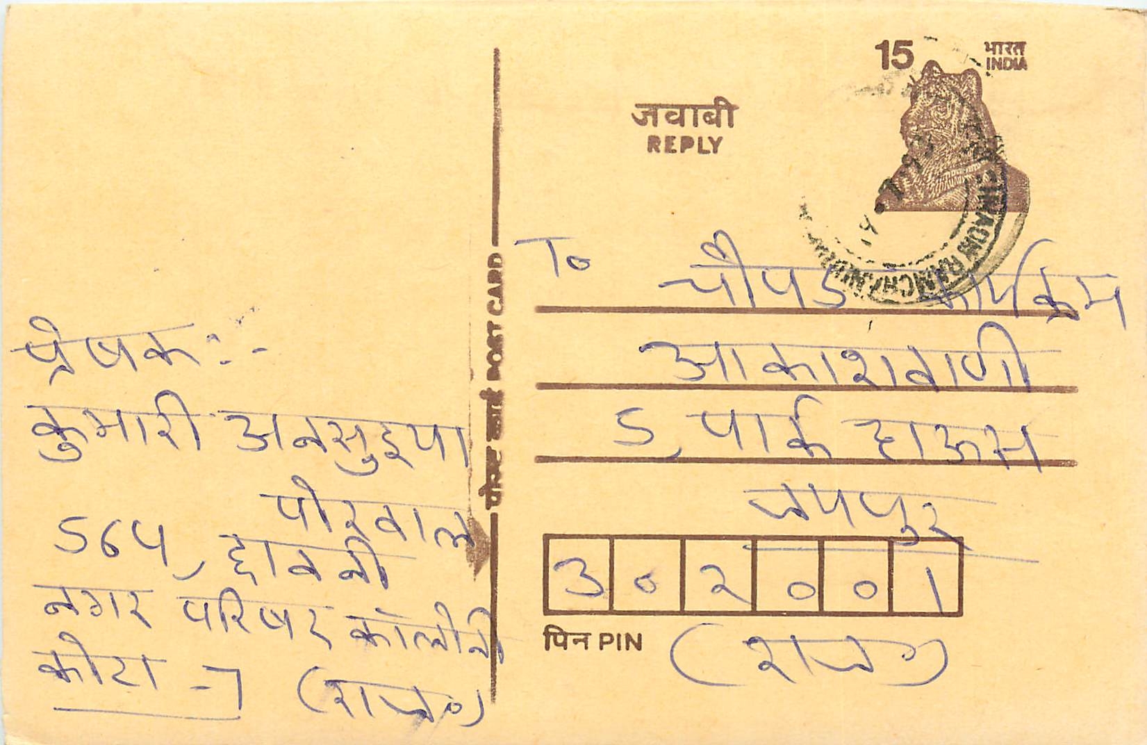 Inde India Entier Postal Stationary Tigre Tiger 
