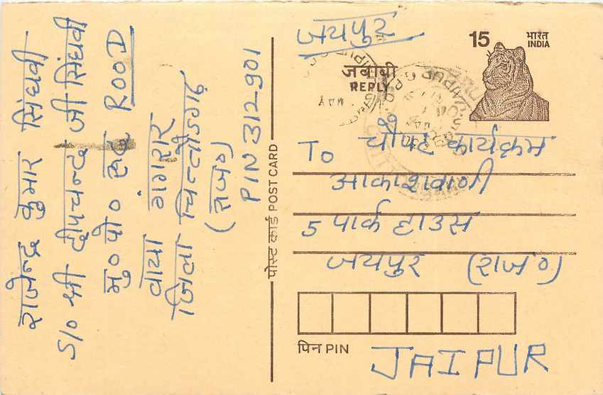 Inde India Entier Postal Stationary Tigre Tiger 