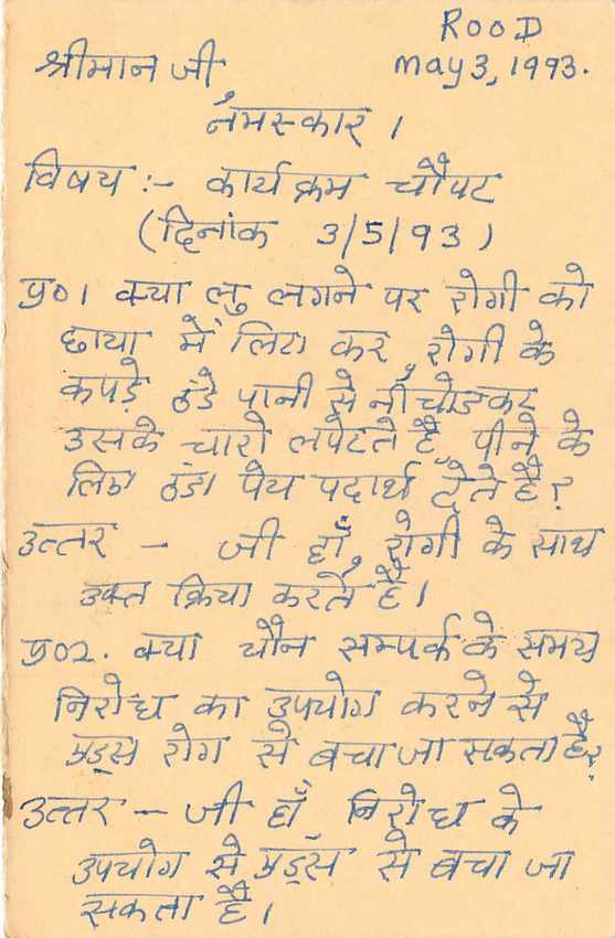 Inde India Entier Postal Stationary Tigre Tiger  — Verso