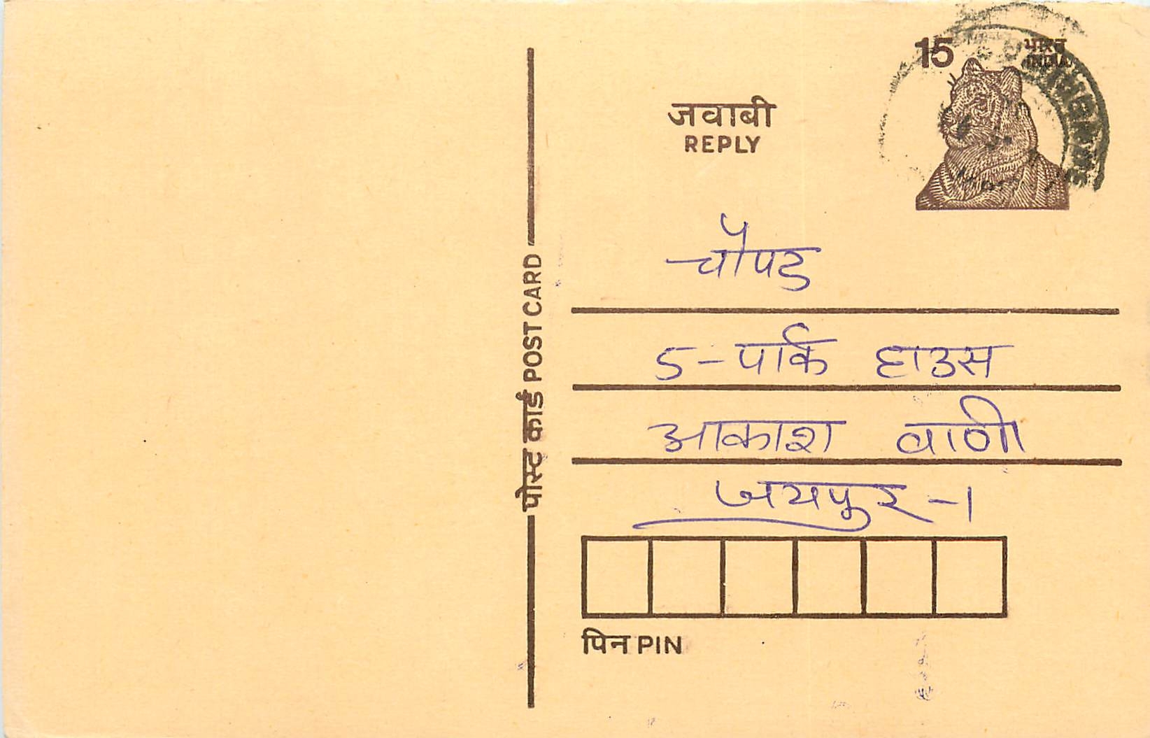 Inde India Entier Postal Stationary Tigre Tiger 