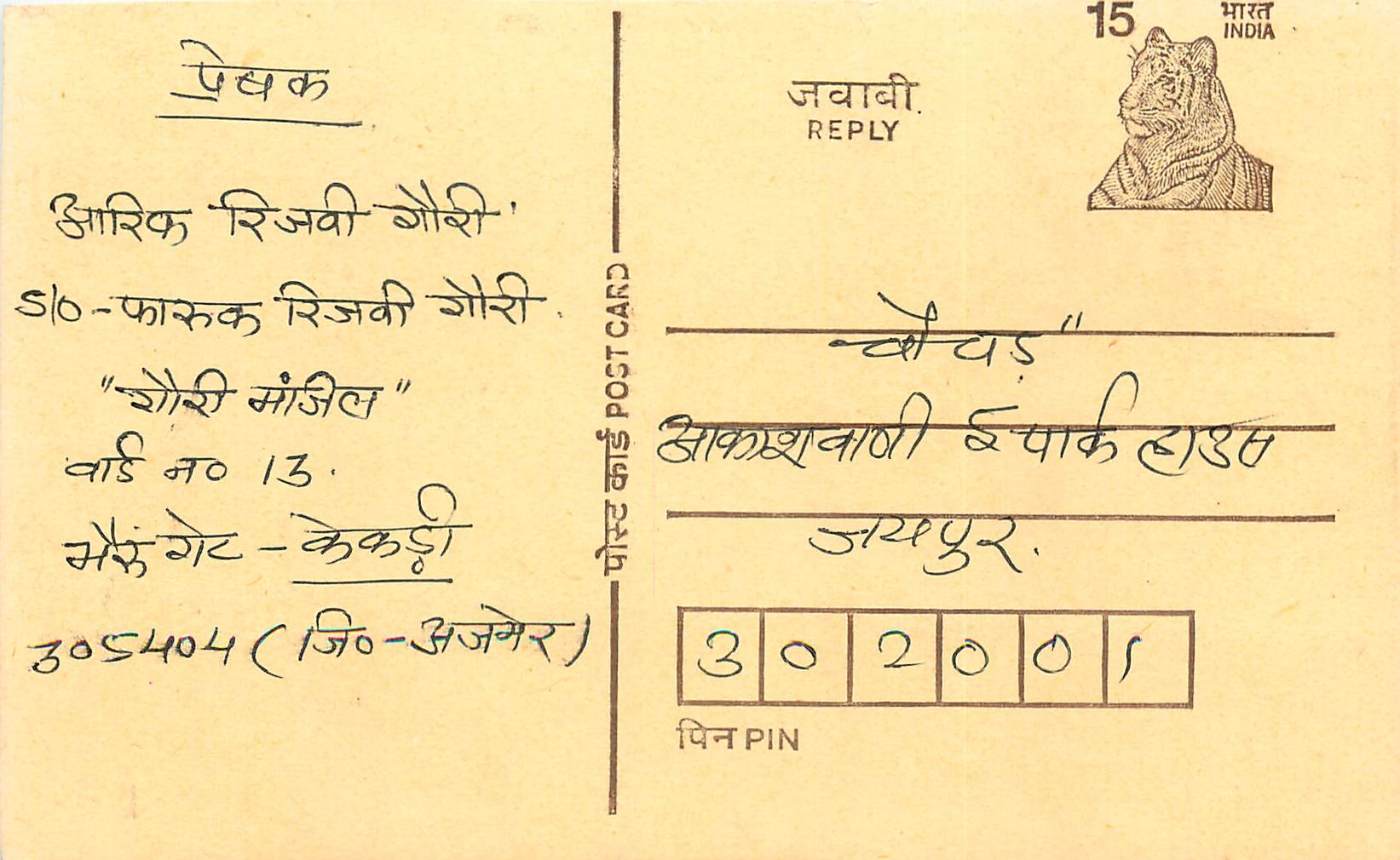 Inde India Entier Postal Stationary Tigre Tiger 