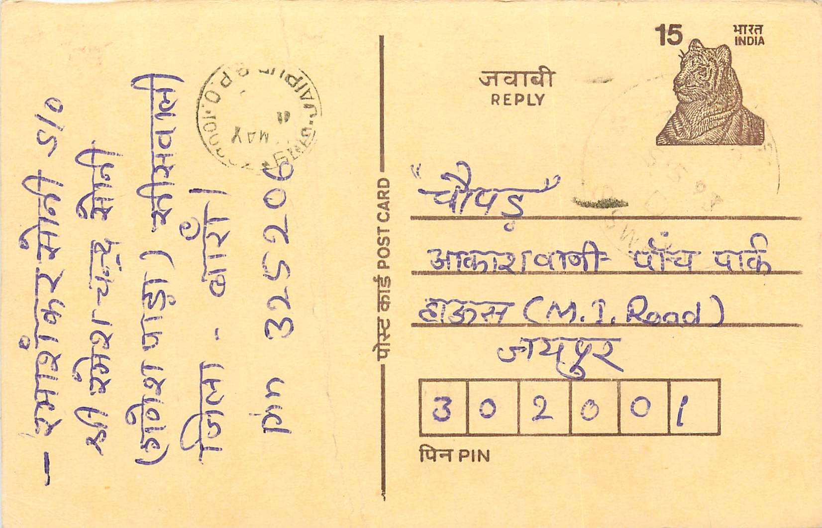 Inde India Entier Postal Stationary Tigre Tiger 