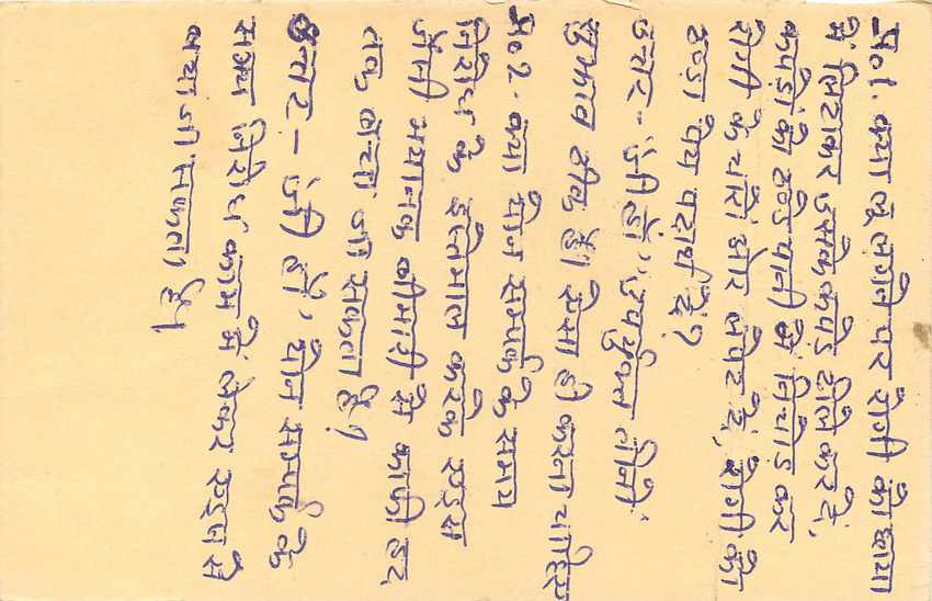 Inde India Entier Postal Stationary Tigre Tiger  — Verso
