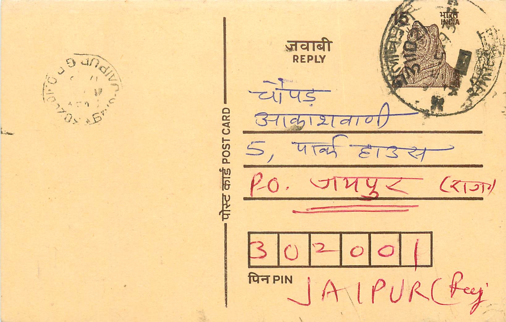 Inde India Entier Postal Stationary Tigre Tiger 