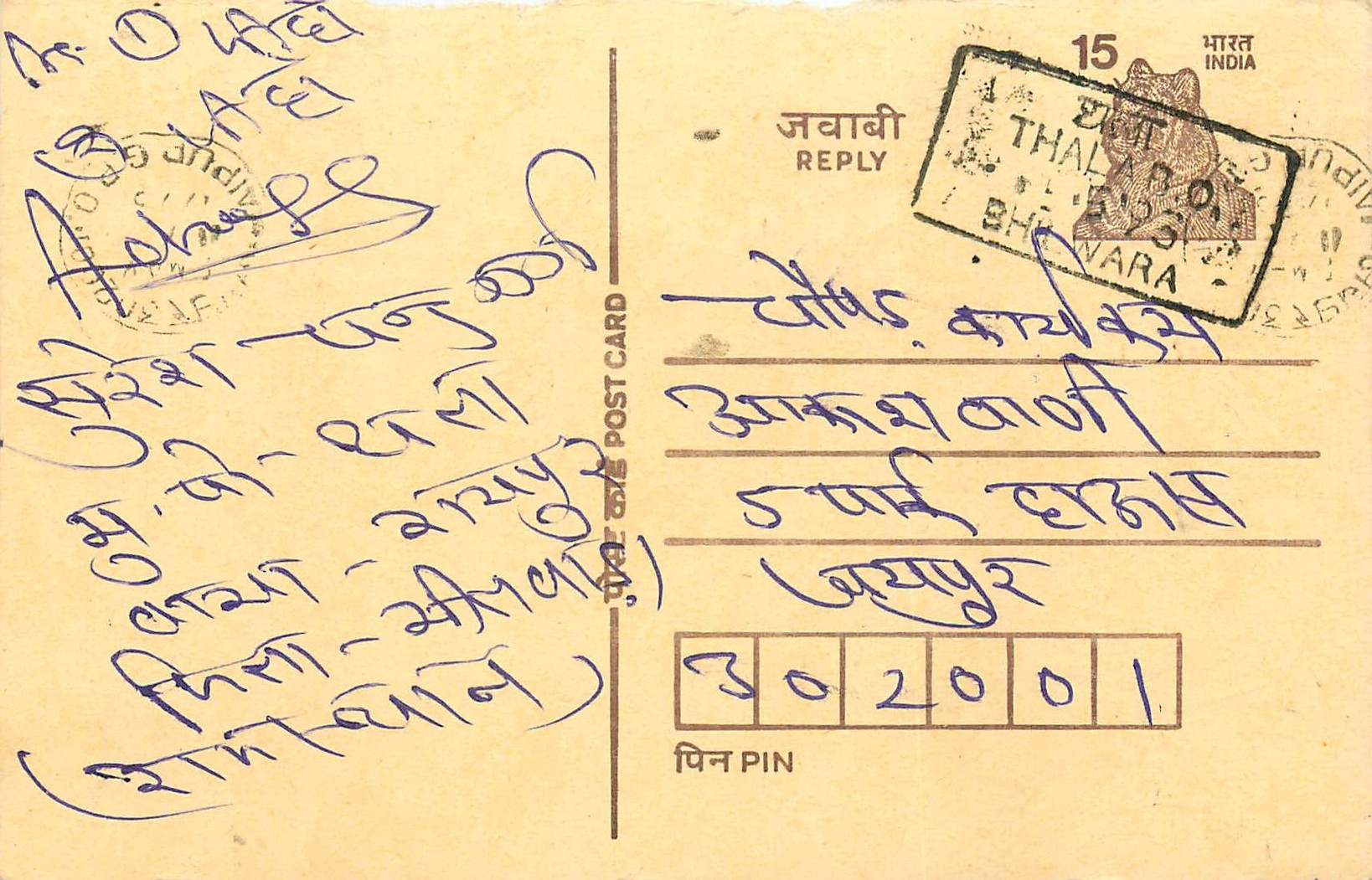 Inde India Entier Postal Stationary Tigre Tiger 