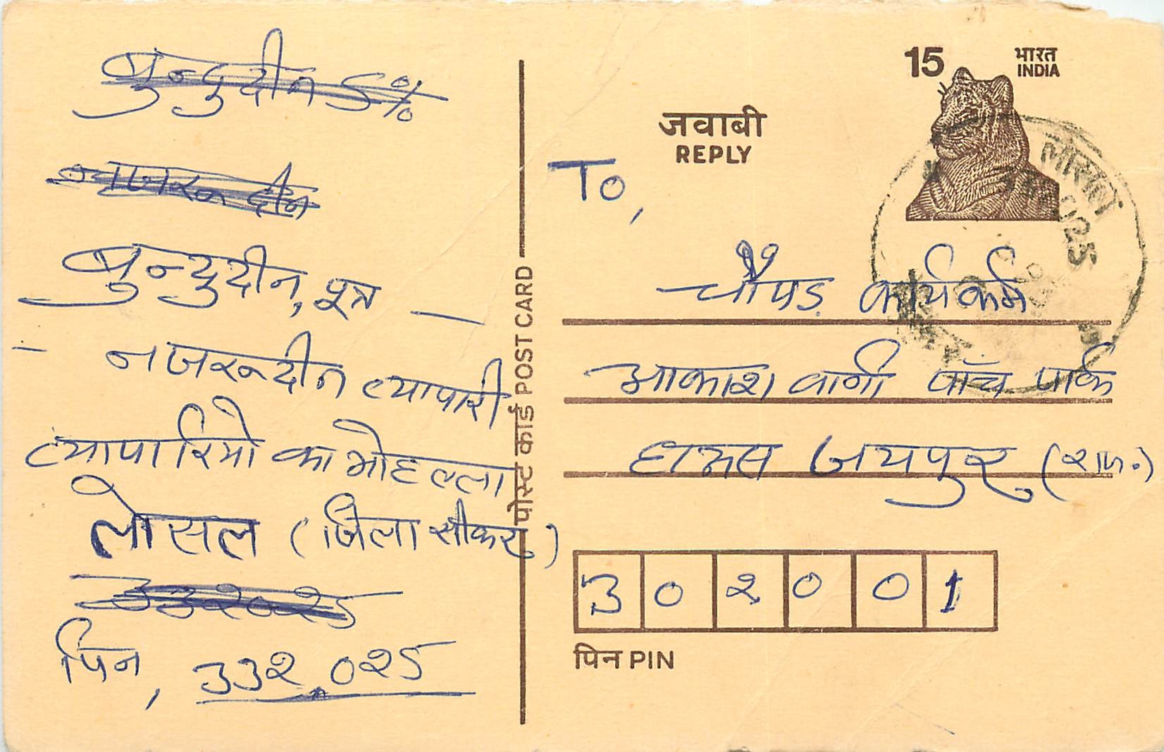 Inde India Entier Postal Stationary Tigre Tiger 