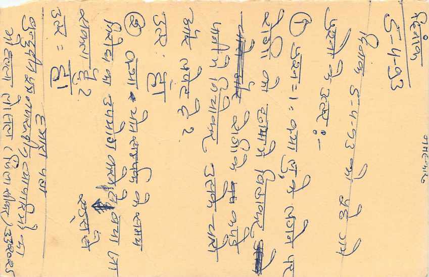 Inde India Entier Postal Stationary Tigre Tiger  — Verso