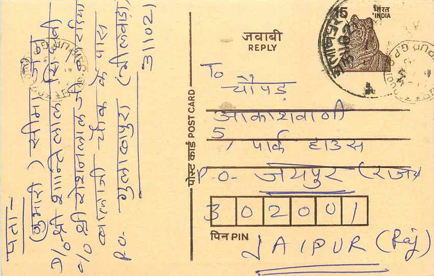 Inde India Entier Postal Stationary Tigre Tiger 