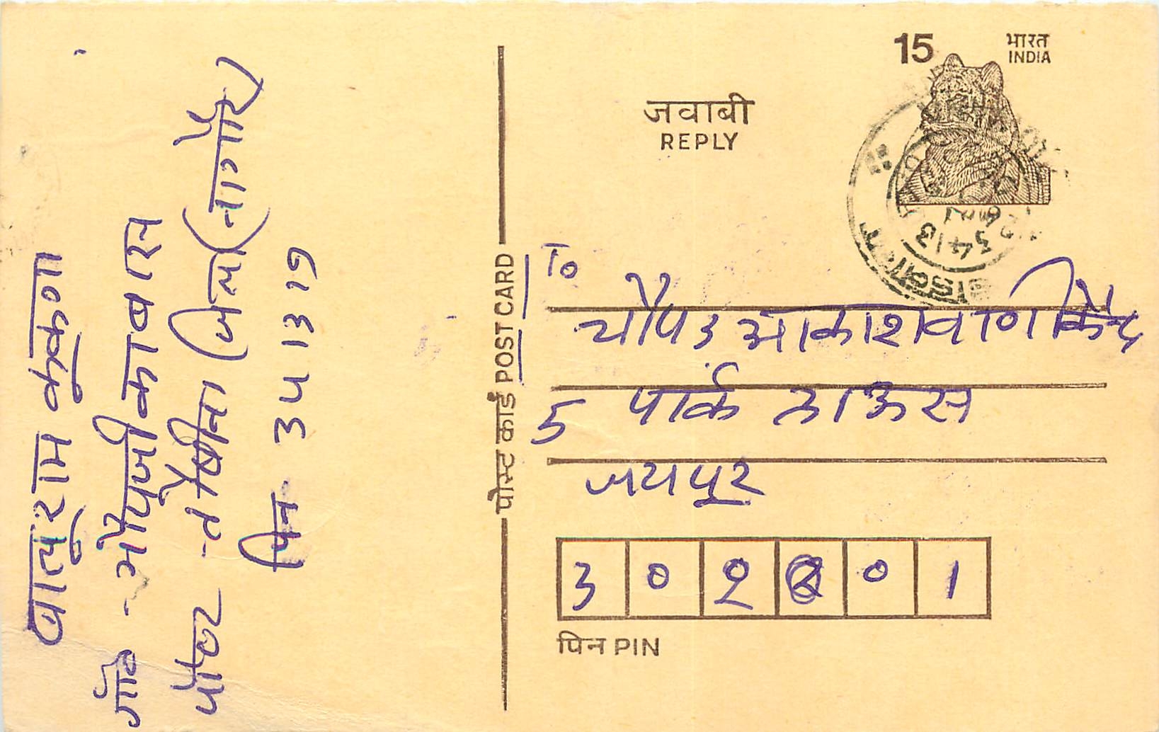Inde India Entier Postal Stationary Tigre Tiger 