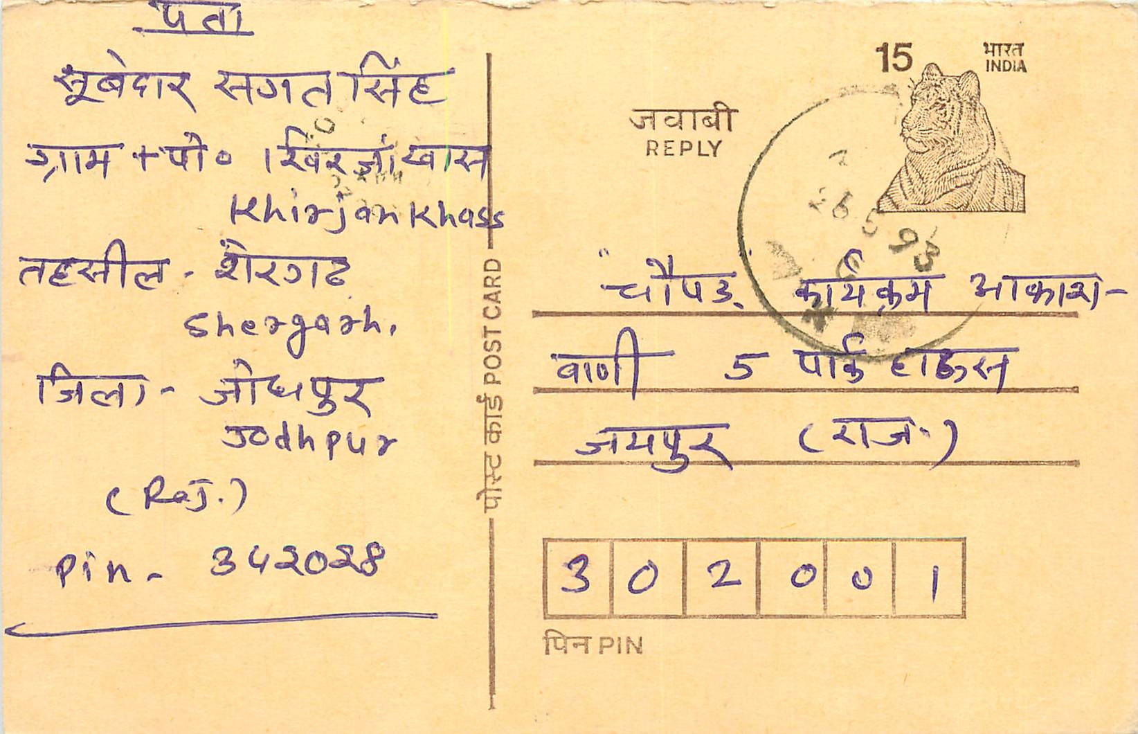 Inde India Entier Postal Stationary Tigre Tiger 