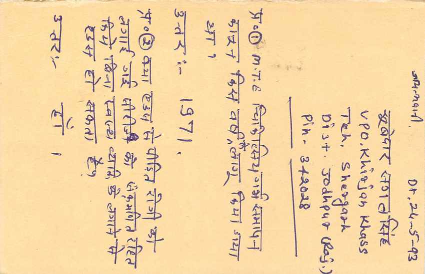 Inde India Entier Postal Stationary Tigre Tiger  — Verso