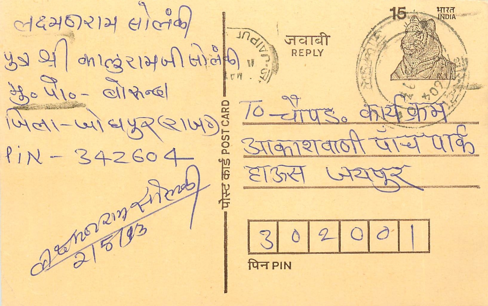 Inde India Entier Postal Stationary Tigre Tiger 