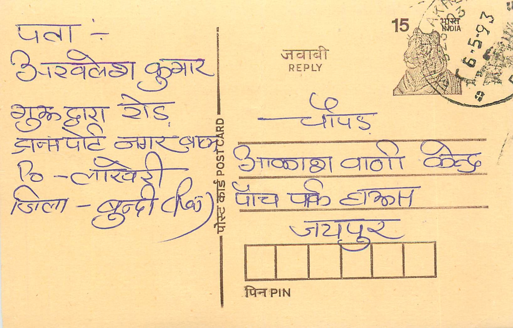 Inde India Entier Postal Stationary Tigre Tiger 