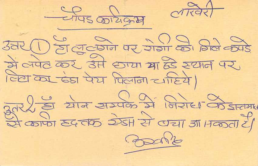 Inde India Entier Postal Stationary Tigre Tiger  — Verso