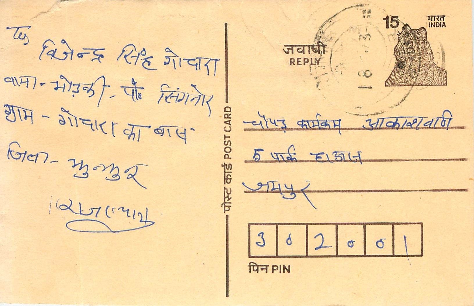 Inde India Entier Postal Stationary Tigre Tiger 