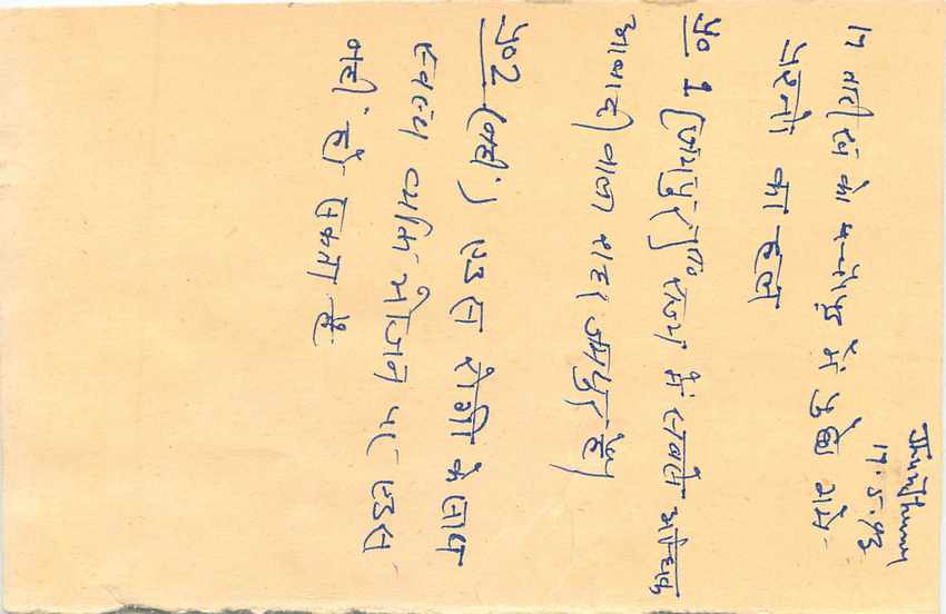 Inde India Entier Postal Stationary Tigre Tiger  — Verso