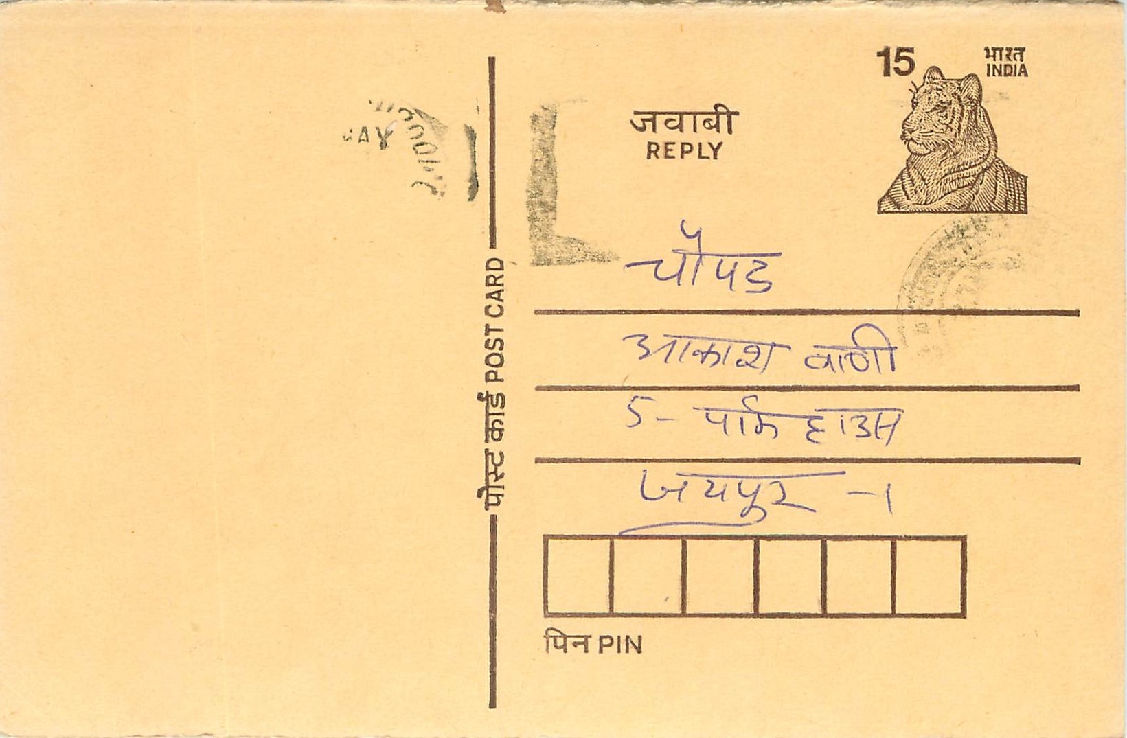 Inde India Entier Postal Stationary Tigre Tiger 