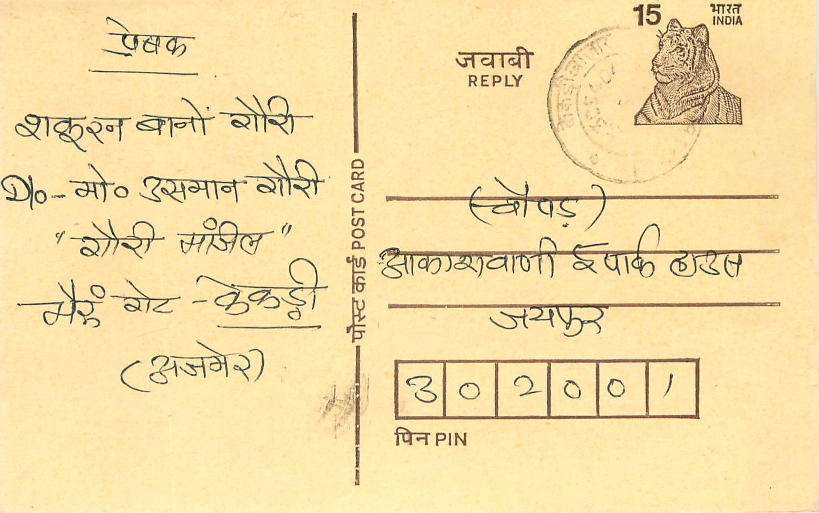 Inde India Entier Postal Stationary Tigre Tiger 