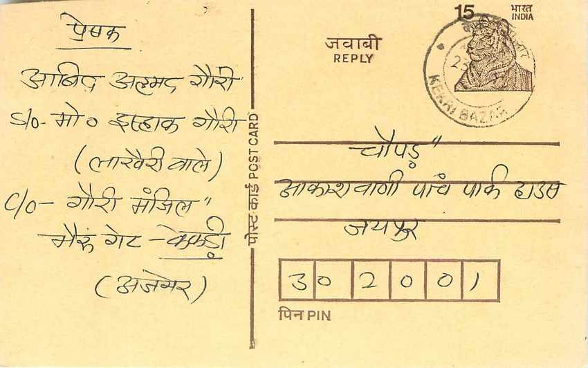 Inde India Entier Postal Stationary Tigre Tiger 
