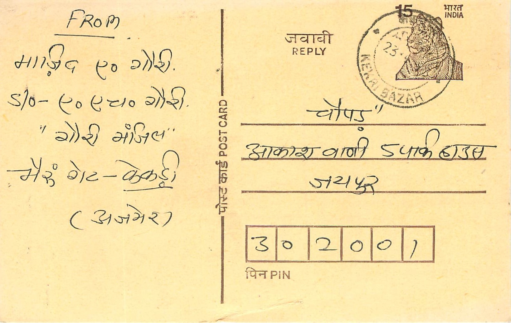 Inde India Entier Postal Stationary Tigre Tiger 