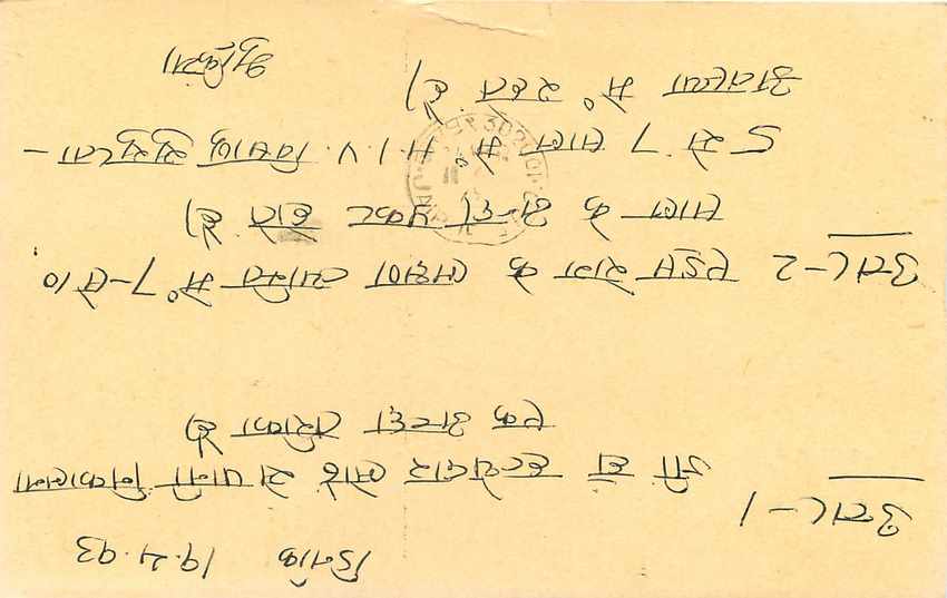 Inde India Entier Postal Stationary Tigre Tiger  — Verso
