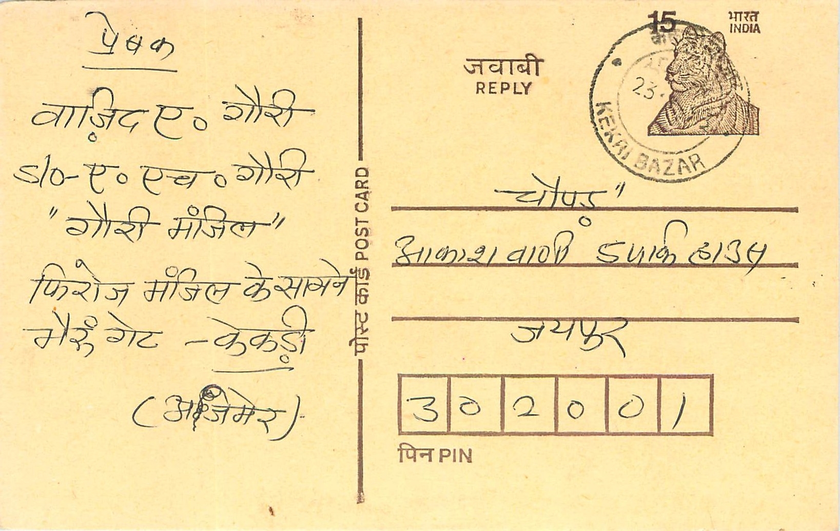 Inde India Entier Postal Stationary Tigre Tiger 