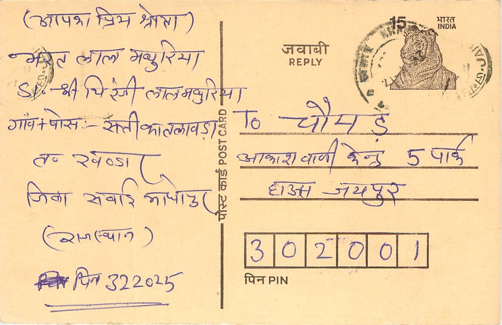 Inde India Entier Postal Stationary Tigre Tiger 