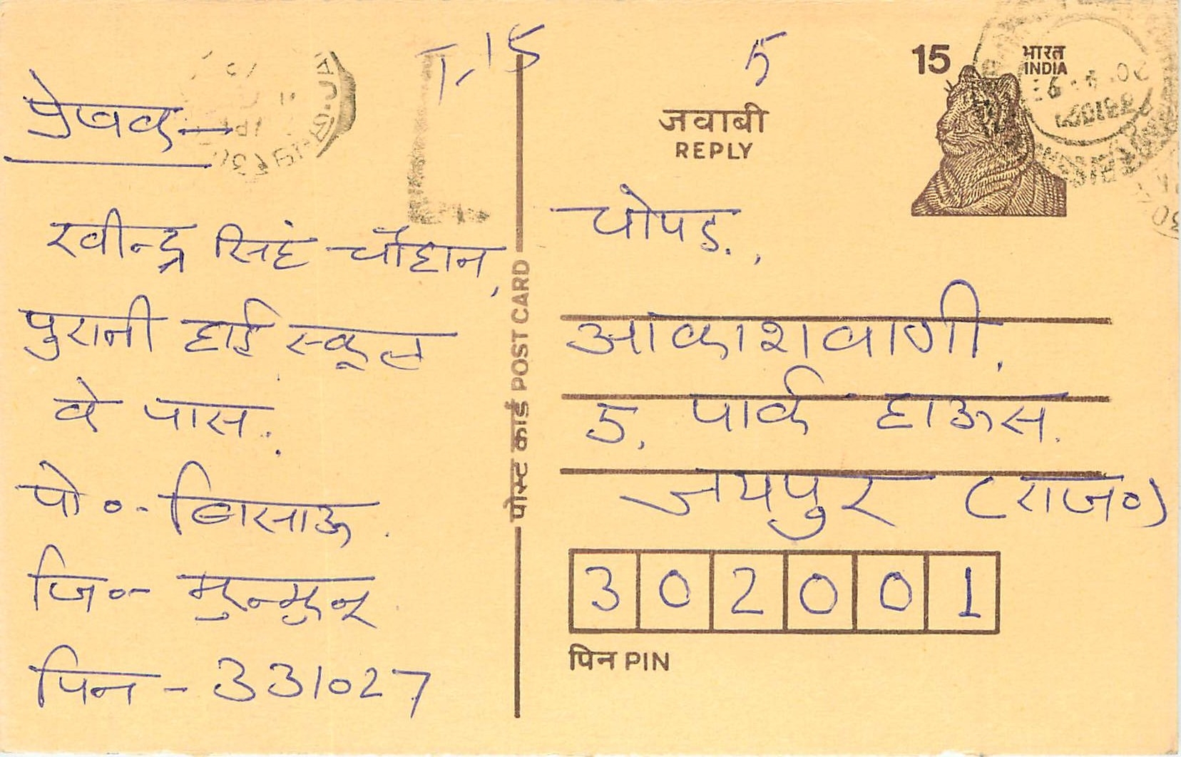 Inde India Entier Postal Stationary Tigre Tiger 