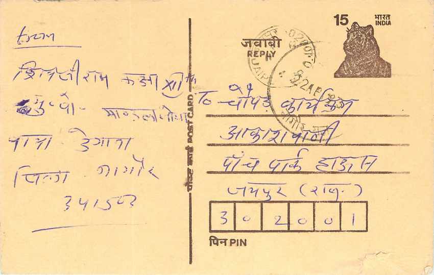 Inde India Entier Postal Stationary Tigre Tiger 