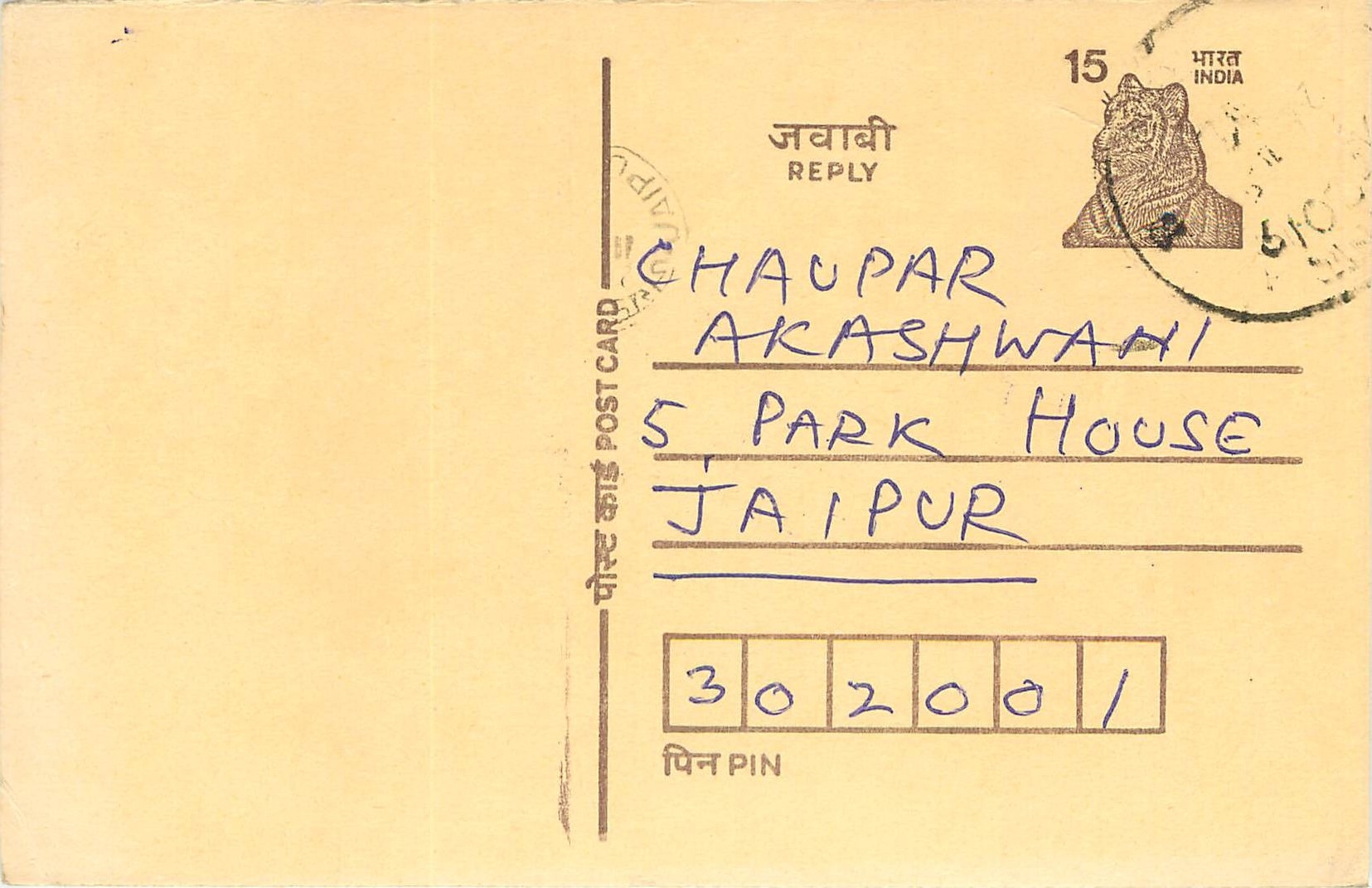 Inde India Entier Postal Stationary Tigre Tiger 