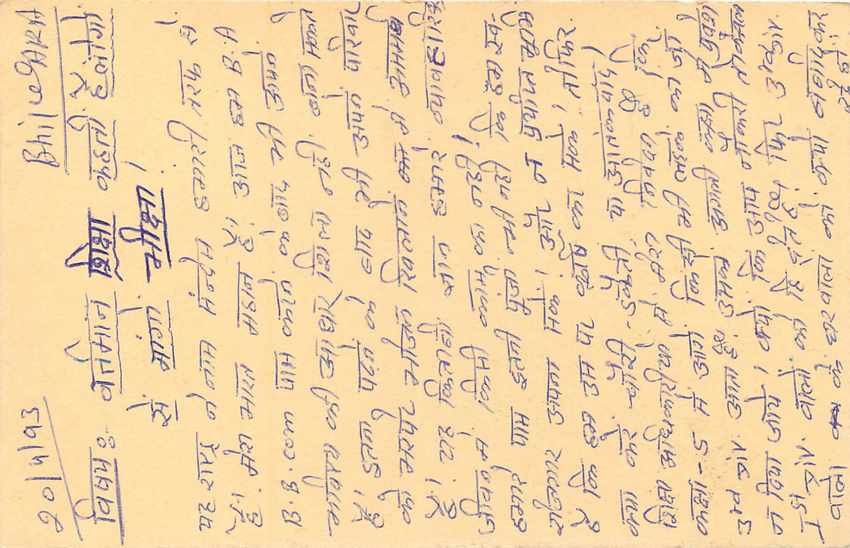 Inde India Entier Postal Stationary Tigre Tiger  — Verso