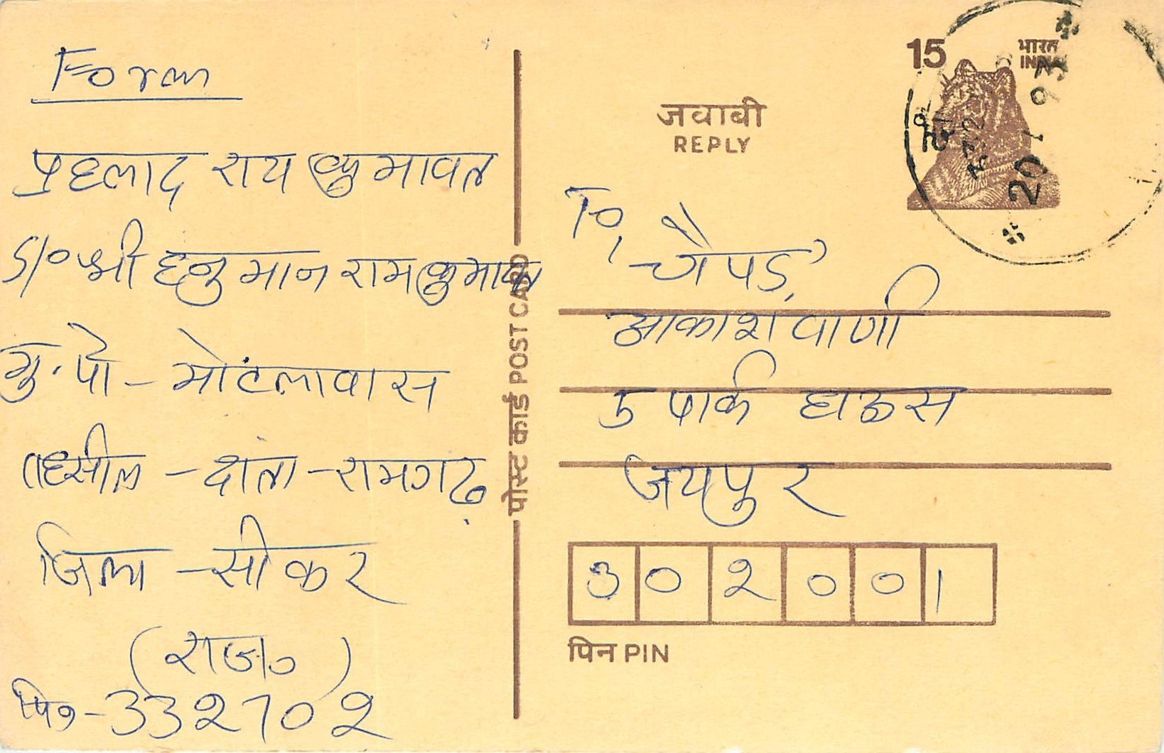 Inde India Entier Postal Stationary Tigre Tiger 