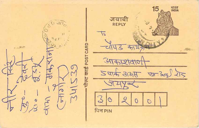 Inde India Entier Postal Stationary Tigre Tiger 